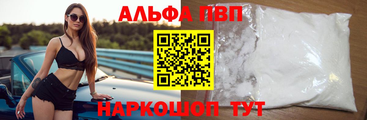 Альфа ПВП кристаллы Южно-Сахалинск