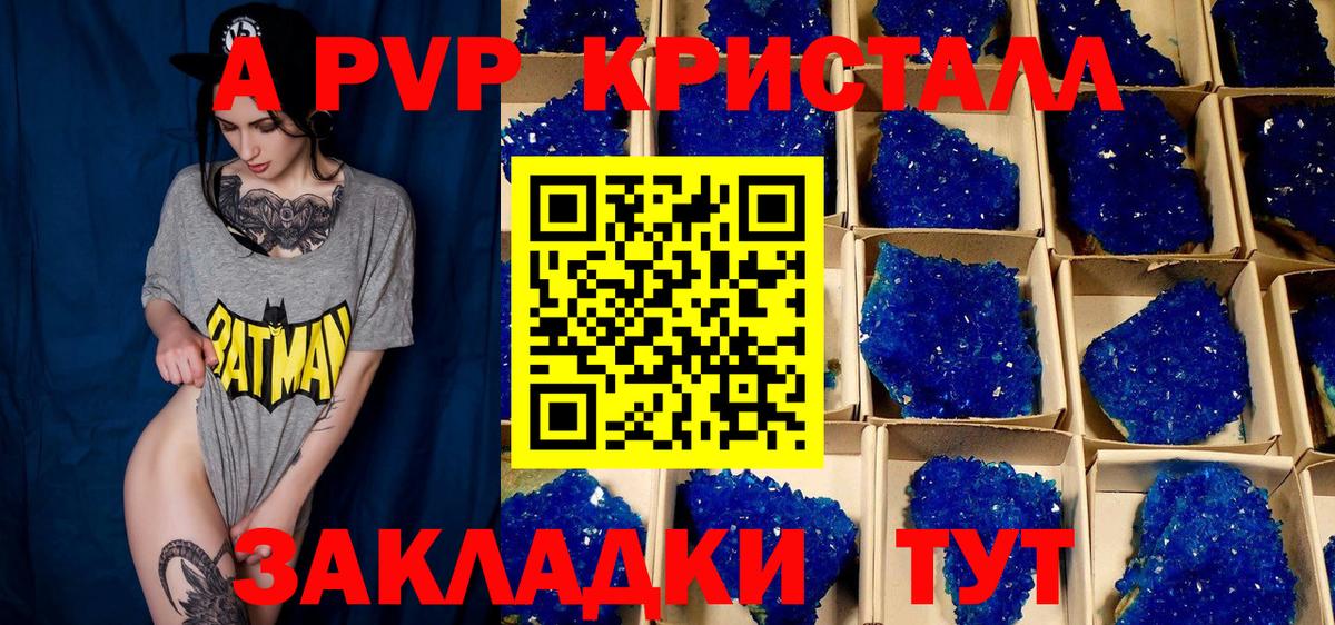 APVP Соль  Alpha PVP кристаллы  Южно-Сахалинск  Альфа ПВП  А ПВП VHQ  Вход с VPN 