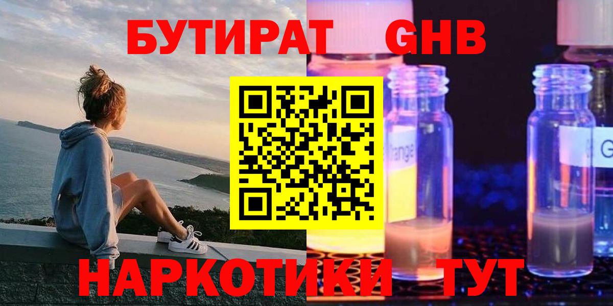 БУТИРАТ 99%  Вход с VPN  Южно-Сахалинск 