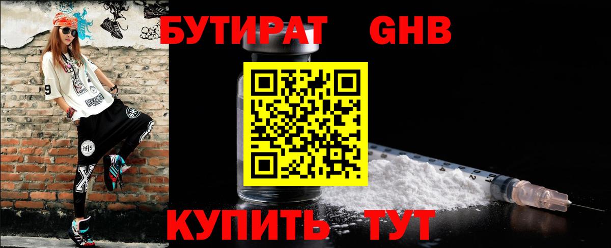 БУТИРАТ оксана Южно-Сахалинск