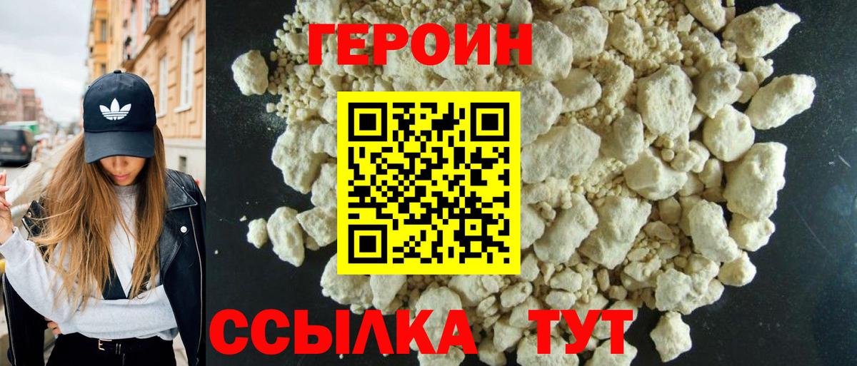 Героин  Вход с VPN  Южно-Сахалинск  Героин афганец 