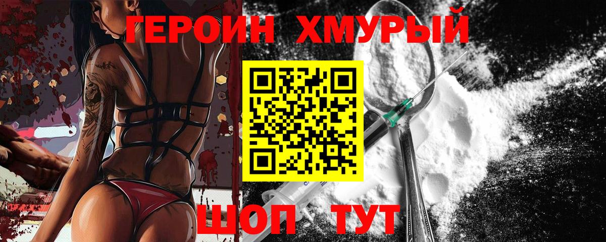 Героин белый Южно-Сахалинск