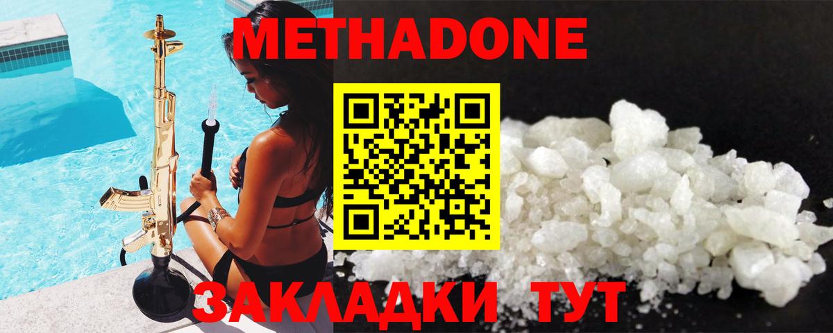 Метадон VHQ  Вход с VPN  Южно-Сахалинск 